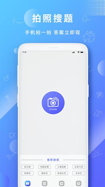 题拍一拍极速版下载,题拍一拍,学习app