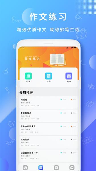 题拍一拍极速版下载,题拍一拍,学习app