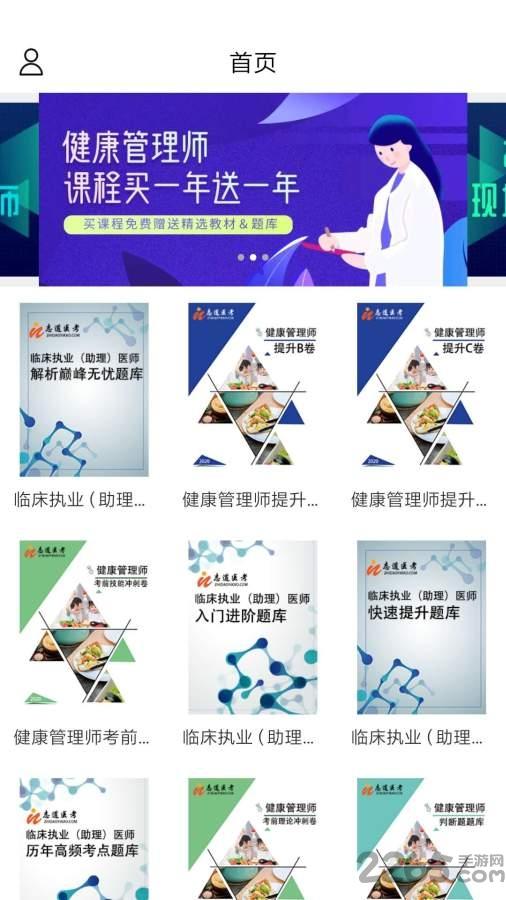 志道医考最新版下载,志道医考,医考app,备考app