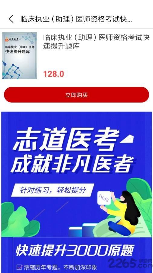 志道医考最新版下载,志道医考,医考app,备考app