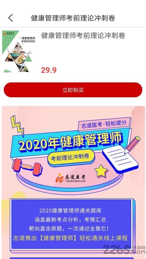志道医考最新版下载,志道医考,医考app,备考app