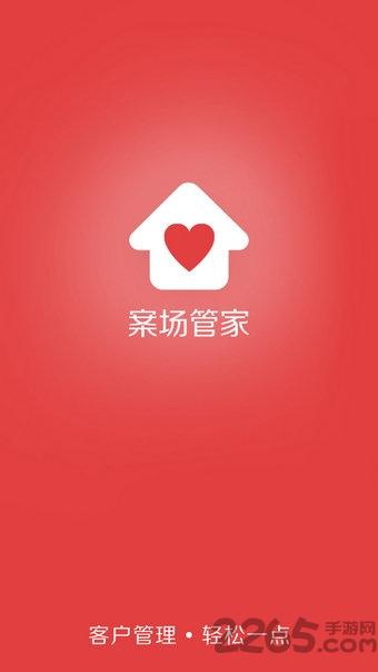 案场管家app下载,案场管家,办公app,房产app