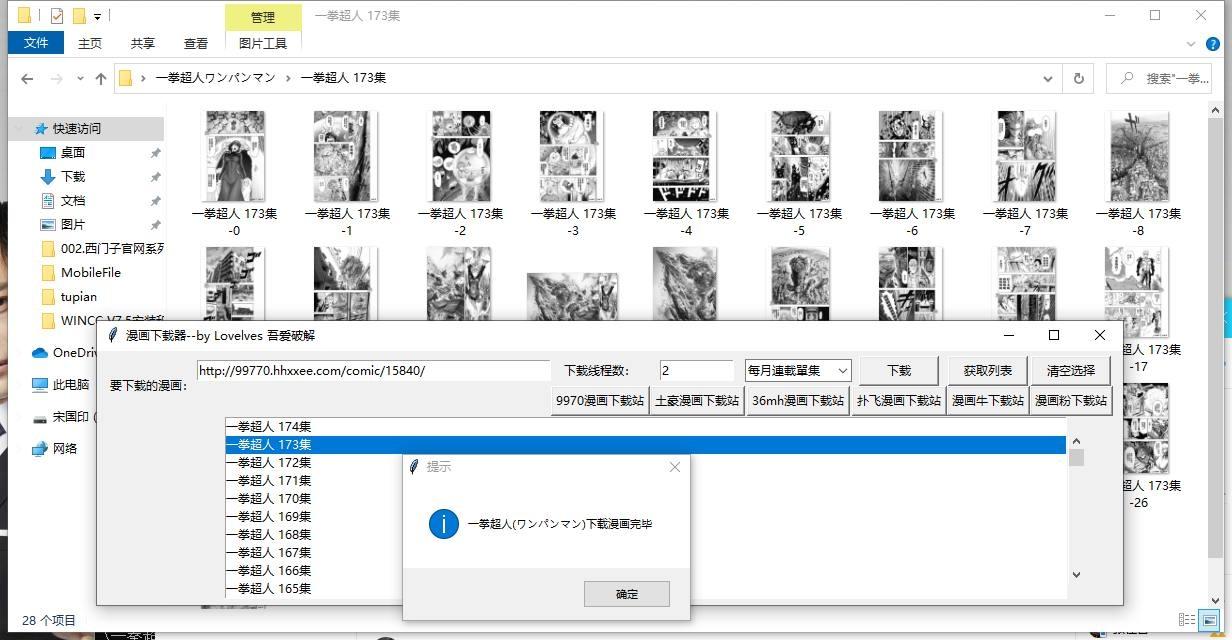 漫画下载器安卓版下载,腾讯漫画,漫画下载器手机软件.