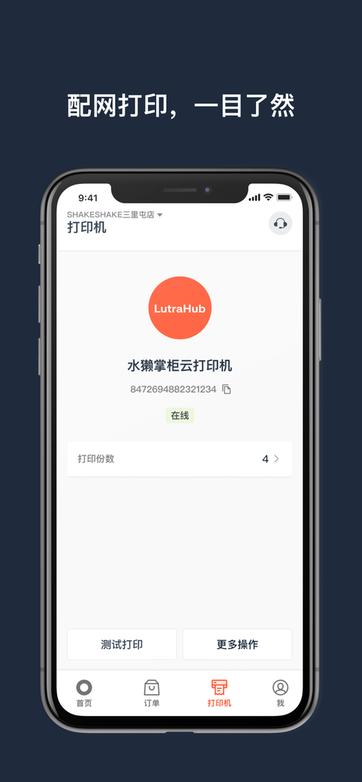 水獭掌柜app下载,水獭掌柜,店铺app,管理app