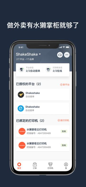 水獭掌柜app下载,水獭掌柜,店铺app,管理app