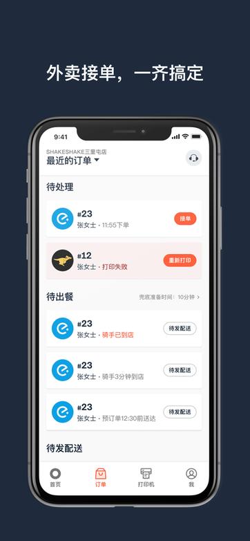 水獭掌柜app下载,水獭掌柜,店铺app,管理app