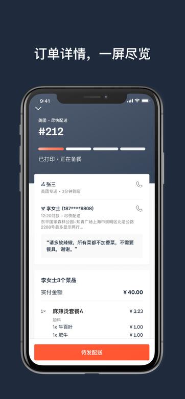 水獭掌柜app下载,水獭掌柜,店铺app,管理app