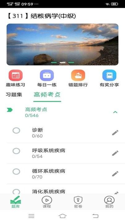 结核病学主治医师丰题库app下载,结核病学主治医师丰题库,题库app学习app