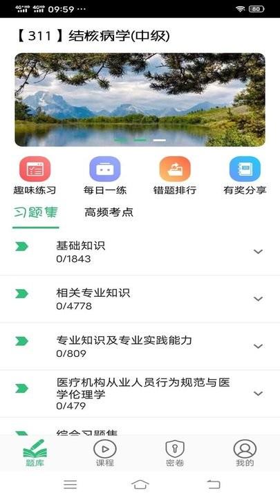 结核病学主治医师丰题库app下载,结核病学主治医师丰题库,题库app学习app