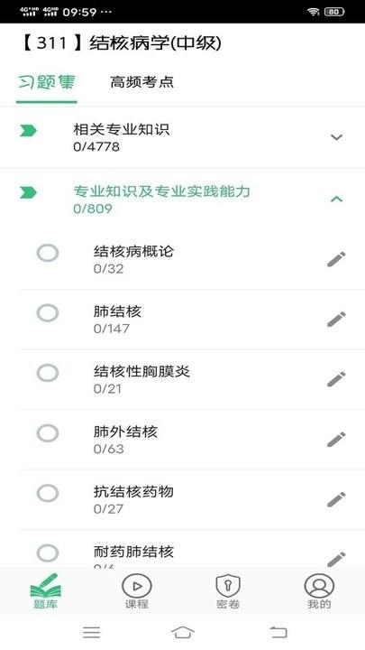 结核病学主治医师丰题库app下载,结核病学主治医师丰题库,题库app学习app