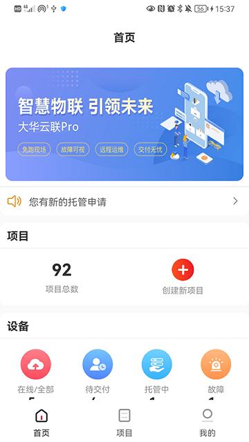 大华云联pro最新版本下载,大华云联pro,运维app,管理app
