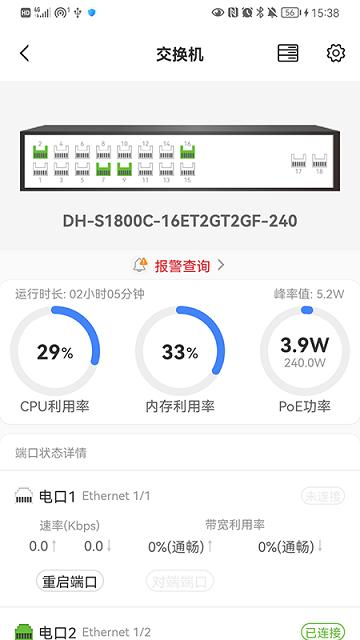 大华云联pro最新版本下载,大华云联pro,运维app,管理app