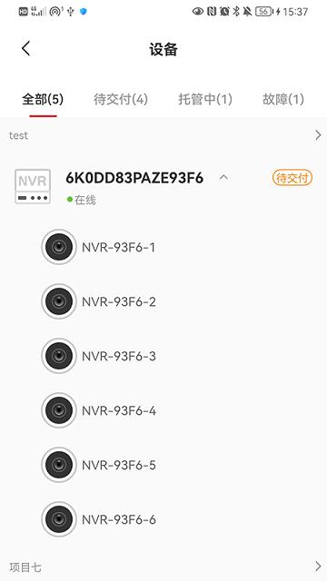 大华云联pro最新版本下载,大华云联pro,运维app,管理app