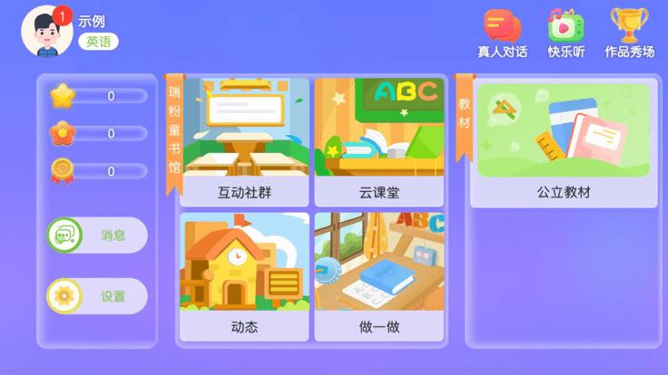 瑞粉童书馆手机版下载,瑞粉童书馆,家庭教育app,儿童教育app