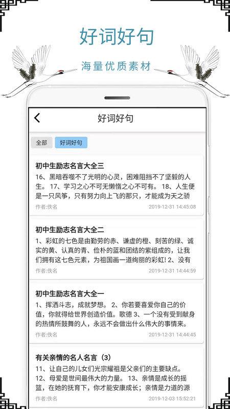 作文句子app下载,作文句子,作文app,语文app