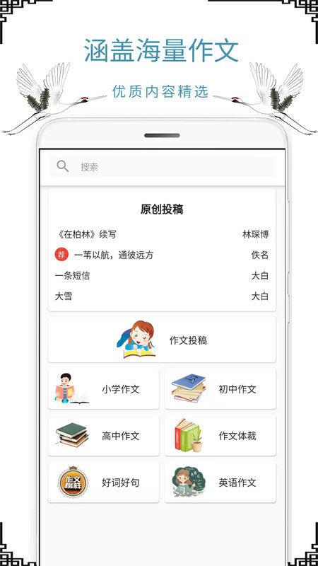 作文句子app下载,作文句子,作文app,语文app