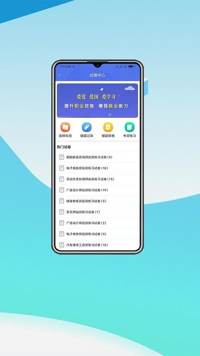 中科职业技能app下载,中科职业技能,学习app,技能app