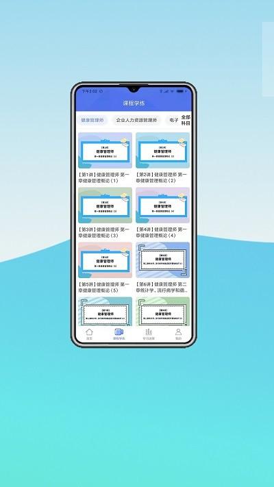 中科职业技能app下载,中科职业技能,学习app,技能app
