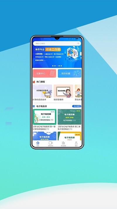 中科职业技能app下载,中科职业技能,学习app,技能app