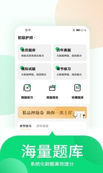 中联护师考试题库手机版下载,中联护师考试题库,护士app,题库app