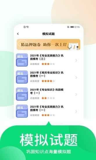 中联护师考试题库手机版下载,中联护师考试题库,护士app,题库app