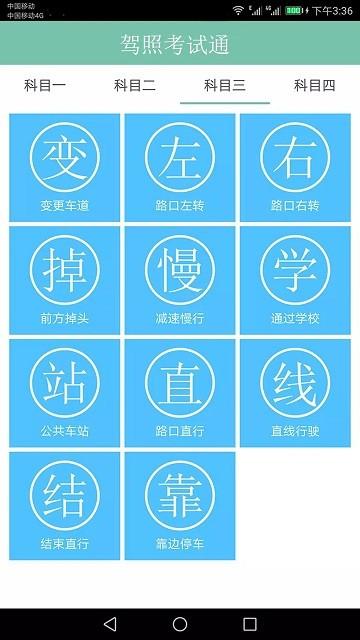 驾照考试训练一点通软件下载,驾照考试训练一点通,驾考app,学习app