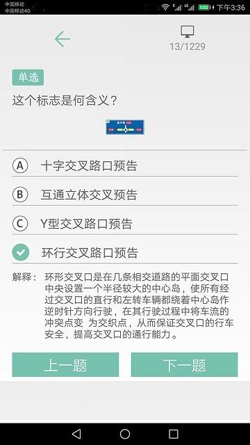驾照考试训练一点通软件下载,驾照考试训练一点通,驾考app,学习app