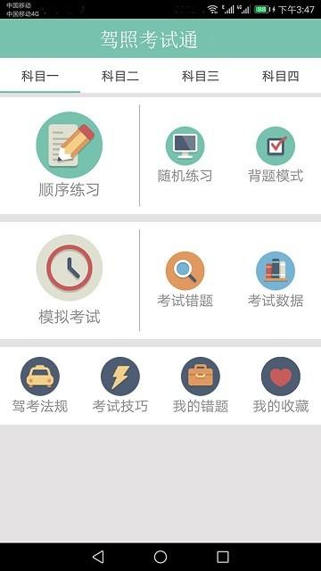 驾照考试训练一点通软件下载,驾照考试训练一点通,驾考app,学习app