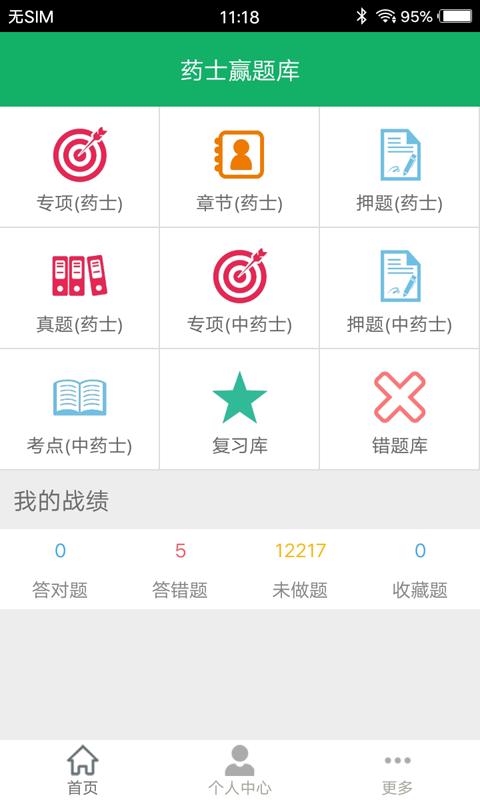 中药士题库app下载,中药士题库,题库app,药师app