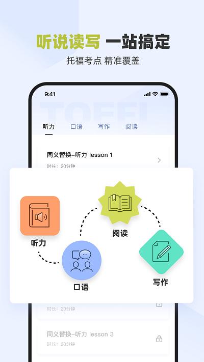 百词斩托福app下载,百词斩托福,托福app,学习app