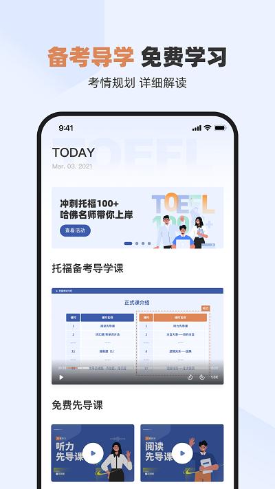 百词斩托福app下载,百词斩托福,托福app,学习app