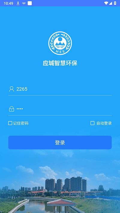 应城智慧环保官方版下载,应城智慧环保,环保app,应城app