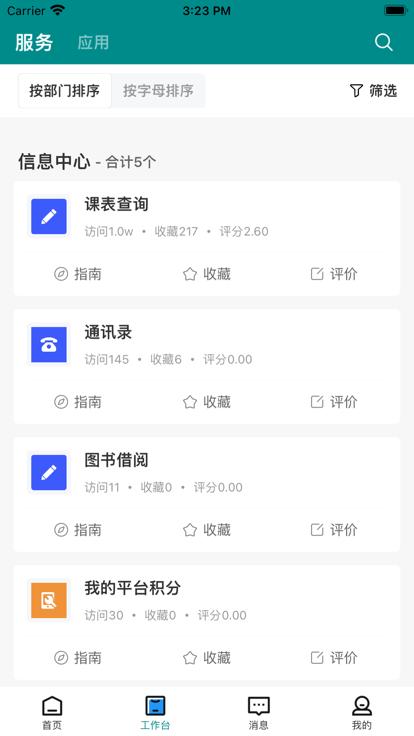 智慧药校最新版本下载,智慧药校,智慧校园app,学校app