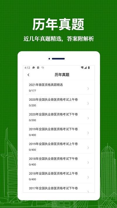 执业兽医易题库app下载,执业兽医易题库,题库app,学习app