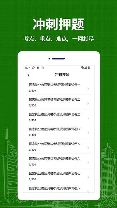 执业兽医易题库app下载,执业兽医易题库,题库app,学习app