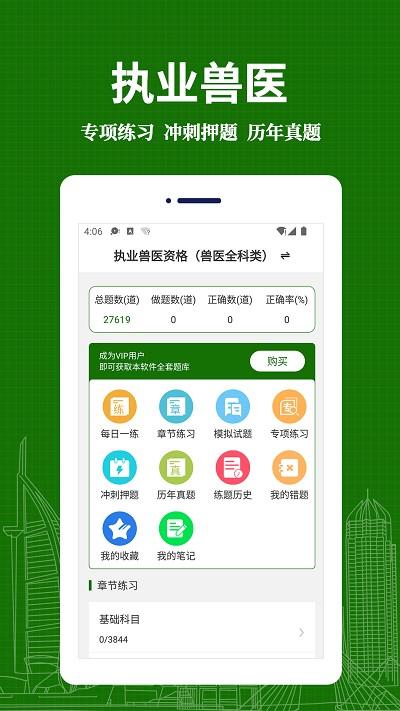 执业兽医易题库app下载,执业兽医易题库,题库app,学习app