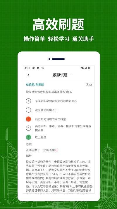 执业兽医易题库app下载,执业兽医易题库,题库app,学习app
