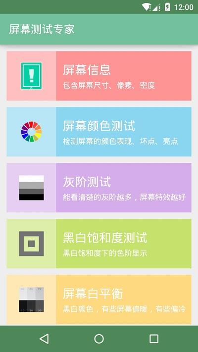 屏幕测试专家软件下载,屏幕测试专家,系统工具app,屏幕测试app