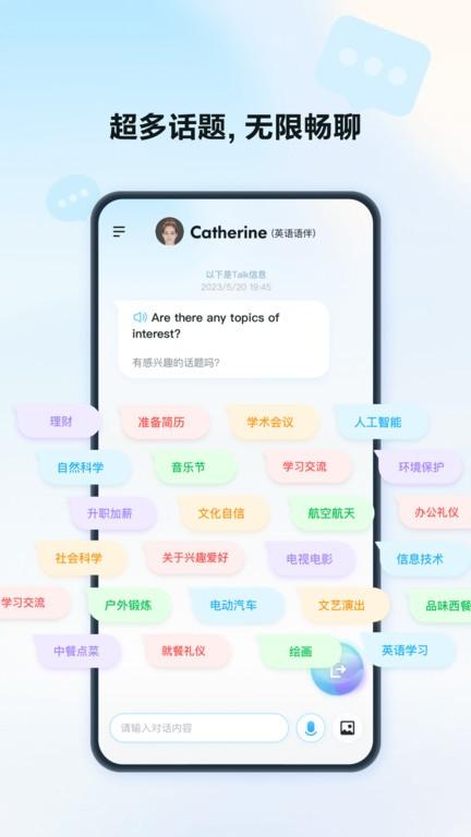 星火语伴官方版下载,星火语伴,外语学习app,英语口语app