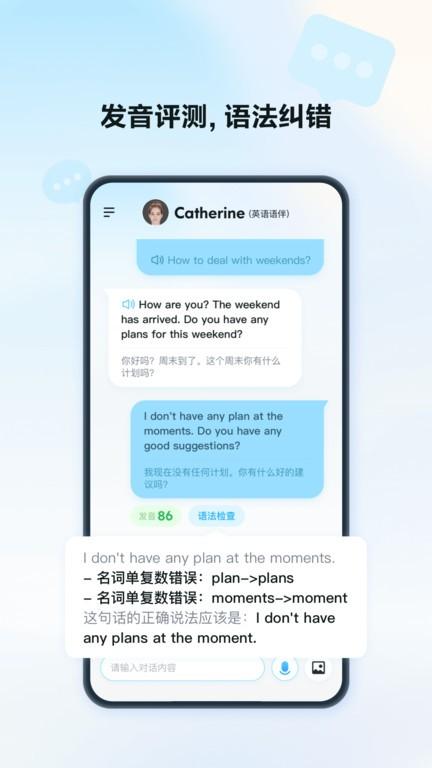 星火语伴官方版下载,星火语伴,外语学习app,英语口语app