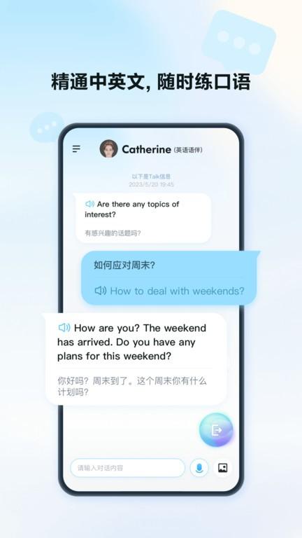 星火语伴官方版下载,星火语伴,外语学习app,英语口语app