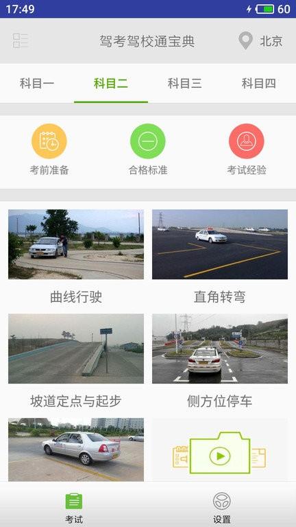 驾校通宝典官方版(更名驾考驾校通)下载,驾校通宝典,考驾照app,驾校app
