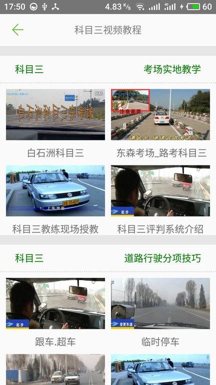 驾校通宝典官方版(更名驾考驾校通)下载,驾校通宝典,考驾照app,驾校app
