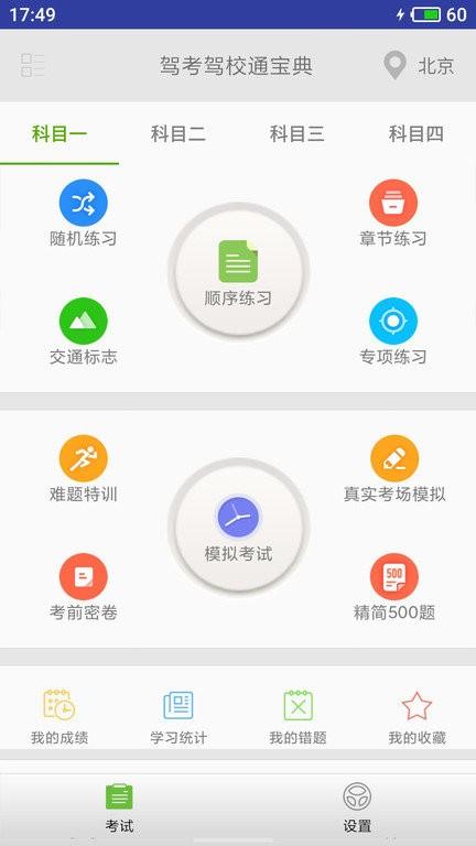驾校通宝典官方版(更名驾考驾校通)下载,驾校通宝典,考驾照app,驾校app