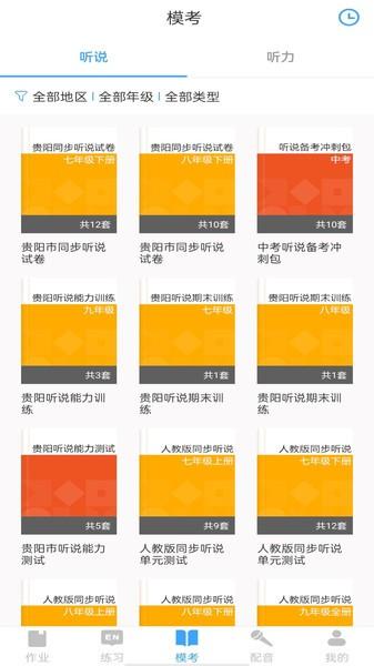 youtoo爱听说app下载,youtoo爱听说,学习app