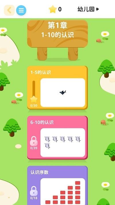 数感同步练官方版下载,数感同步练,儿童学习app,数学app