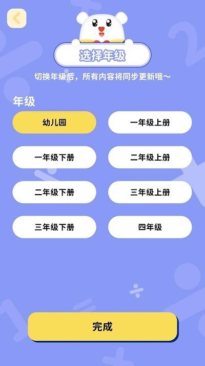 数感同步练官方版下载,数感同步练,儿童学习app,数学app